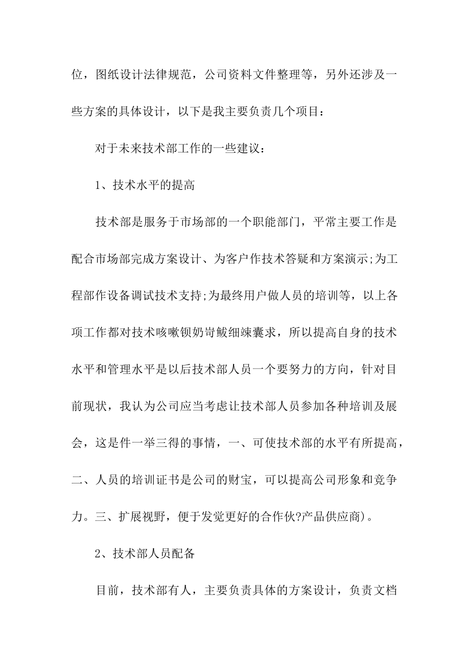 员工转正申请书(精选23篇)_第3页