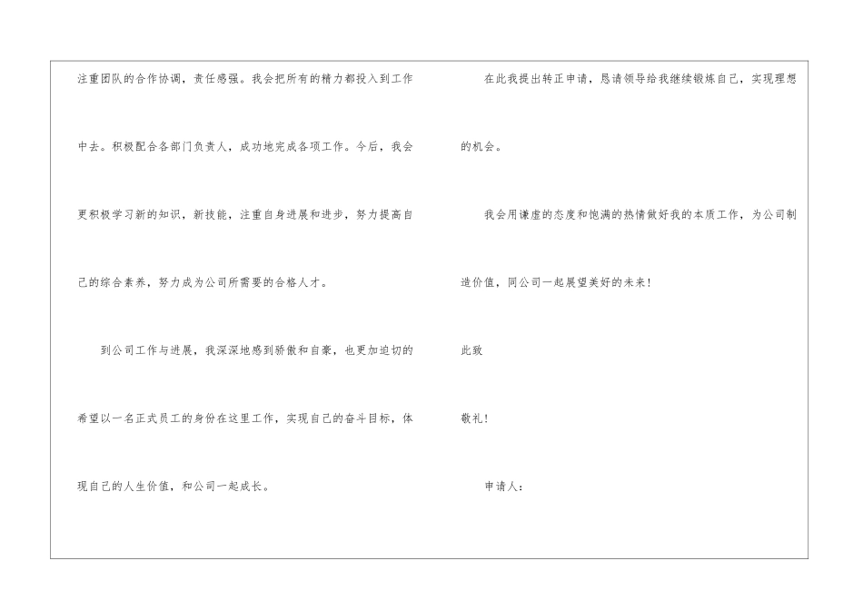员工转正申请书(合集15篇)_第2页