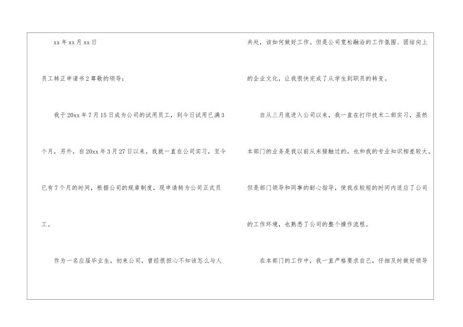 员工转正申请书(合集15篇)_第3页