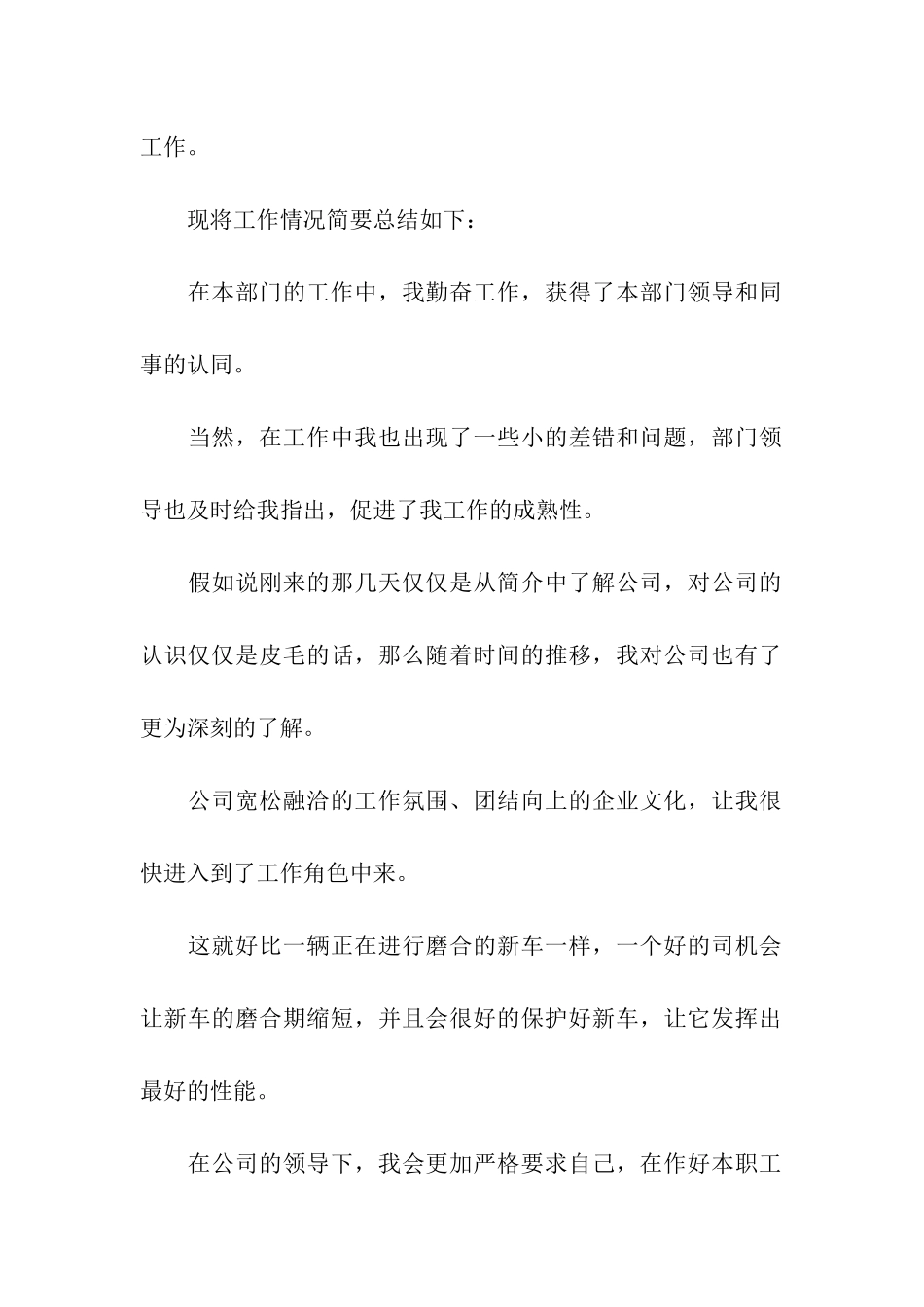 员工转正申请书12篇_第2页