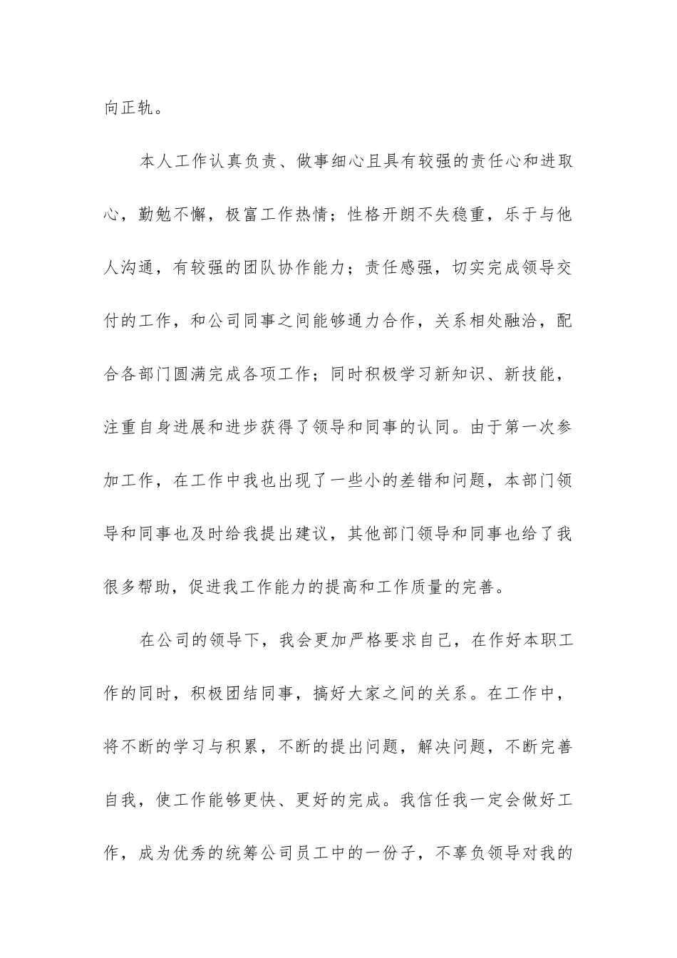 员工转正申请书2024最新版12篇_第2页