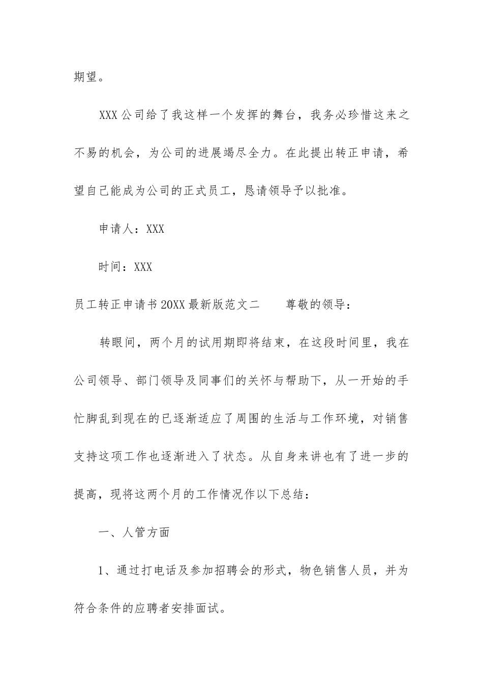 员工转正申请书2024最新版12篇_第3页
