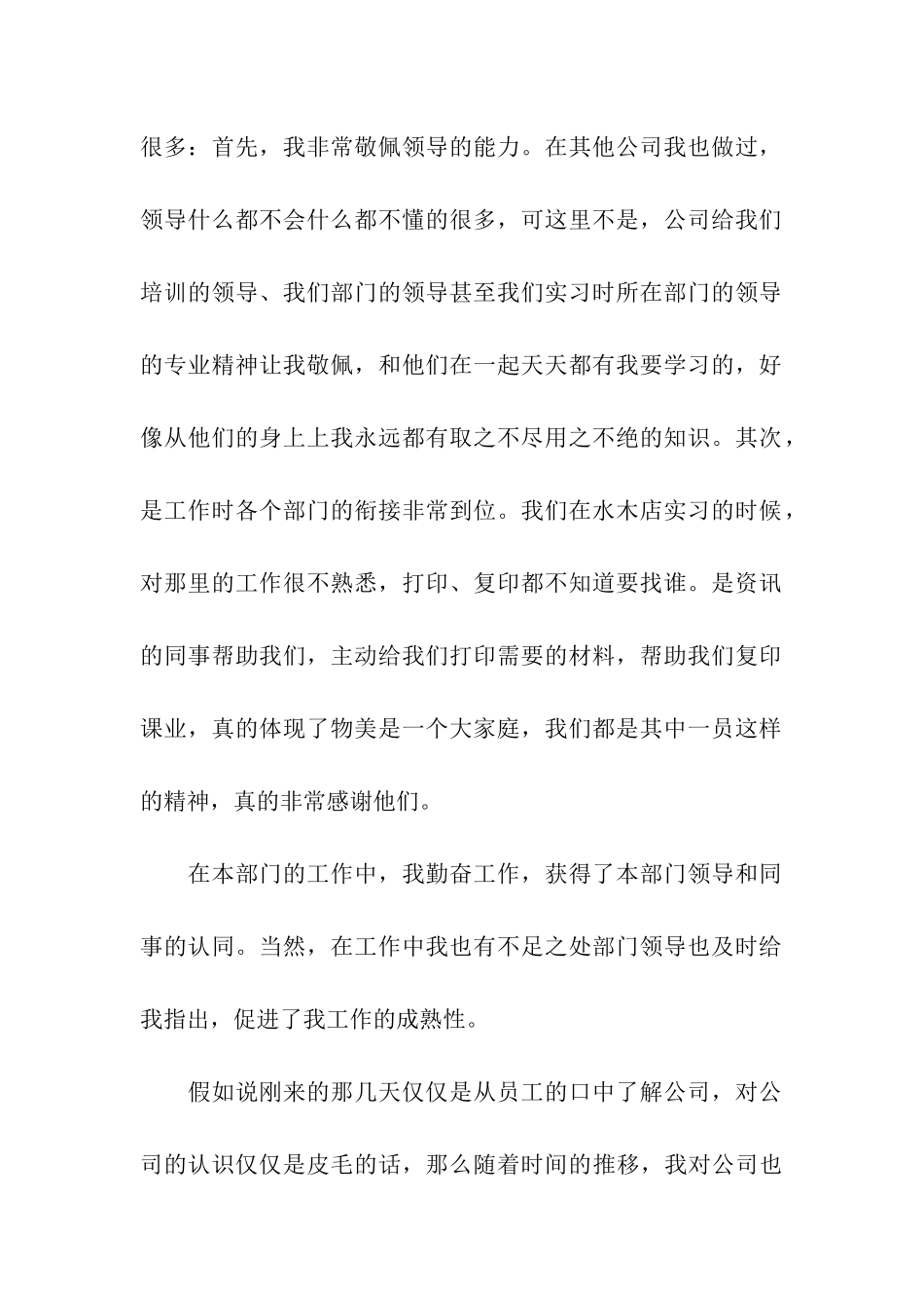 员工转正申请书3篇_第2页