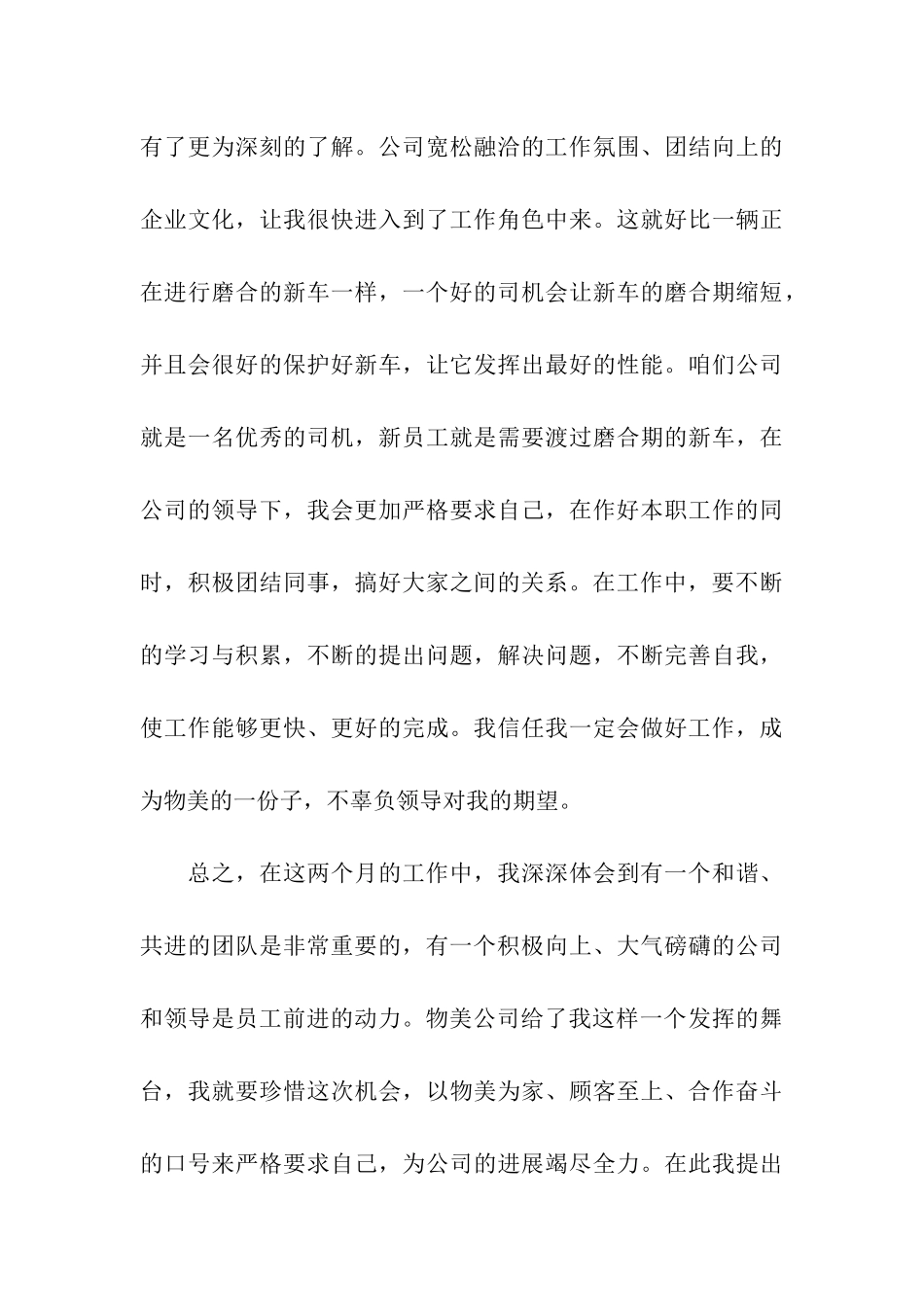 员工转正申请书3篇_第3页