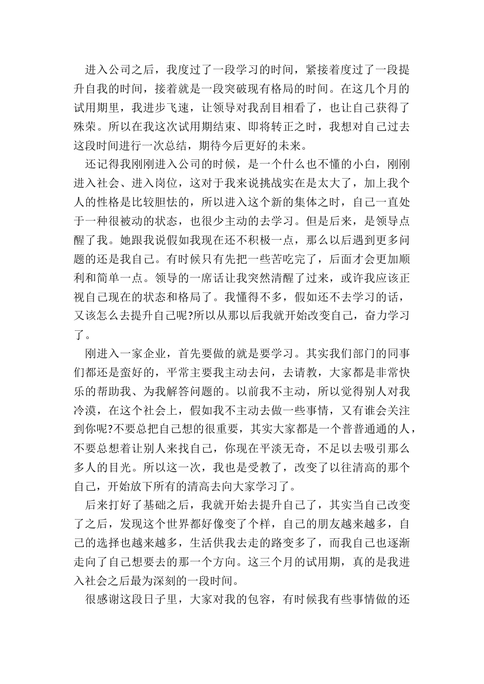 员工转正工作总结7篇_第2页