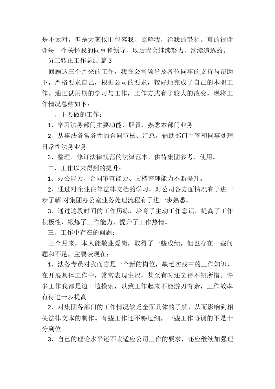 员工转正工作总结7篇_第3页