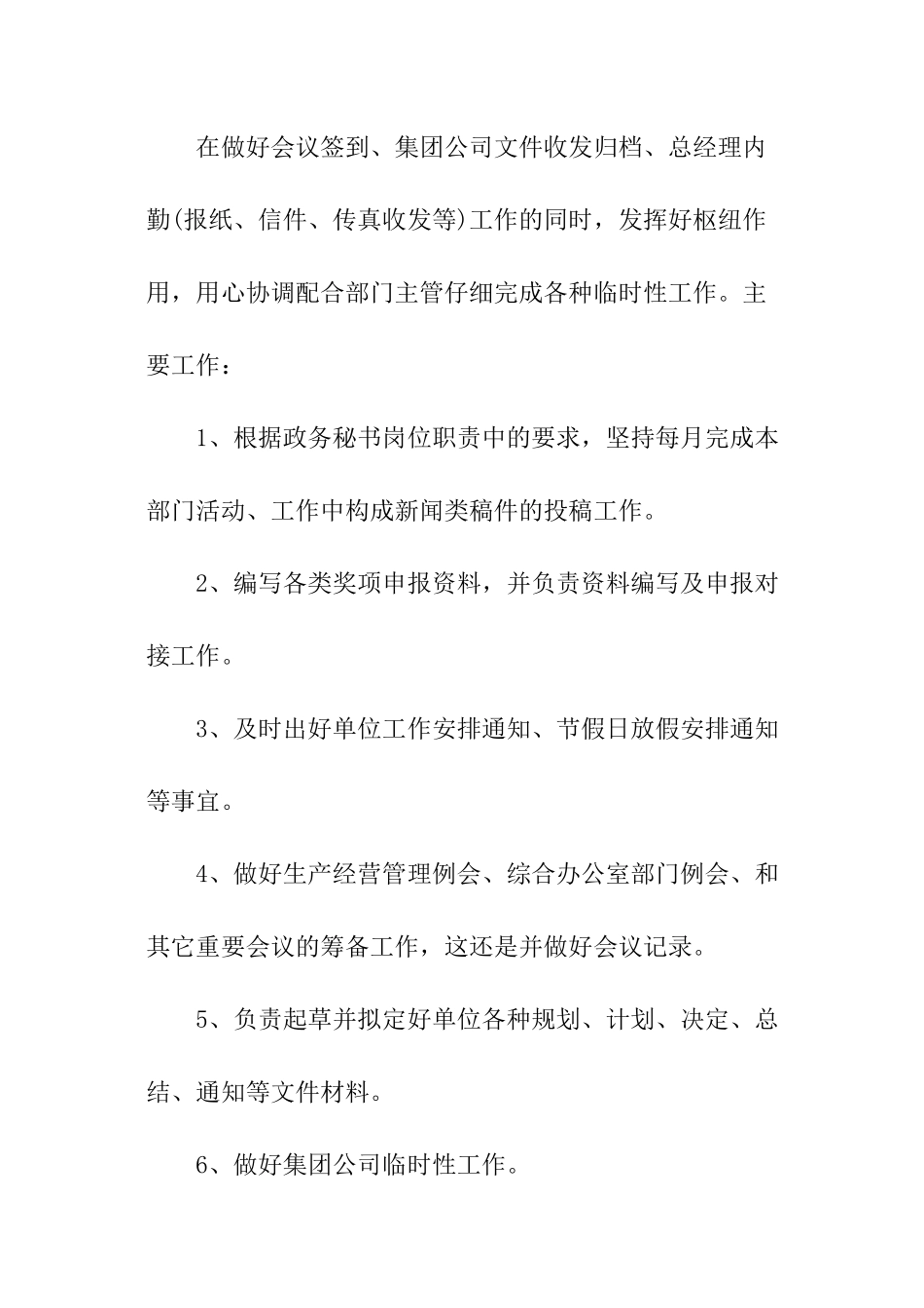 员工转正工作计划_第2页