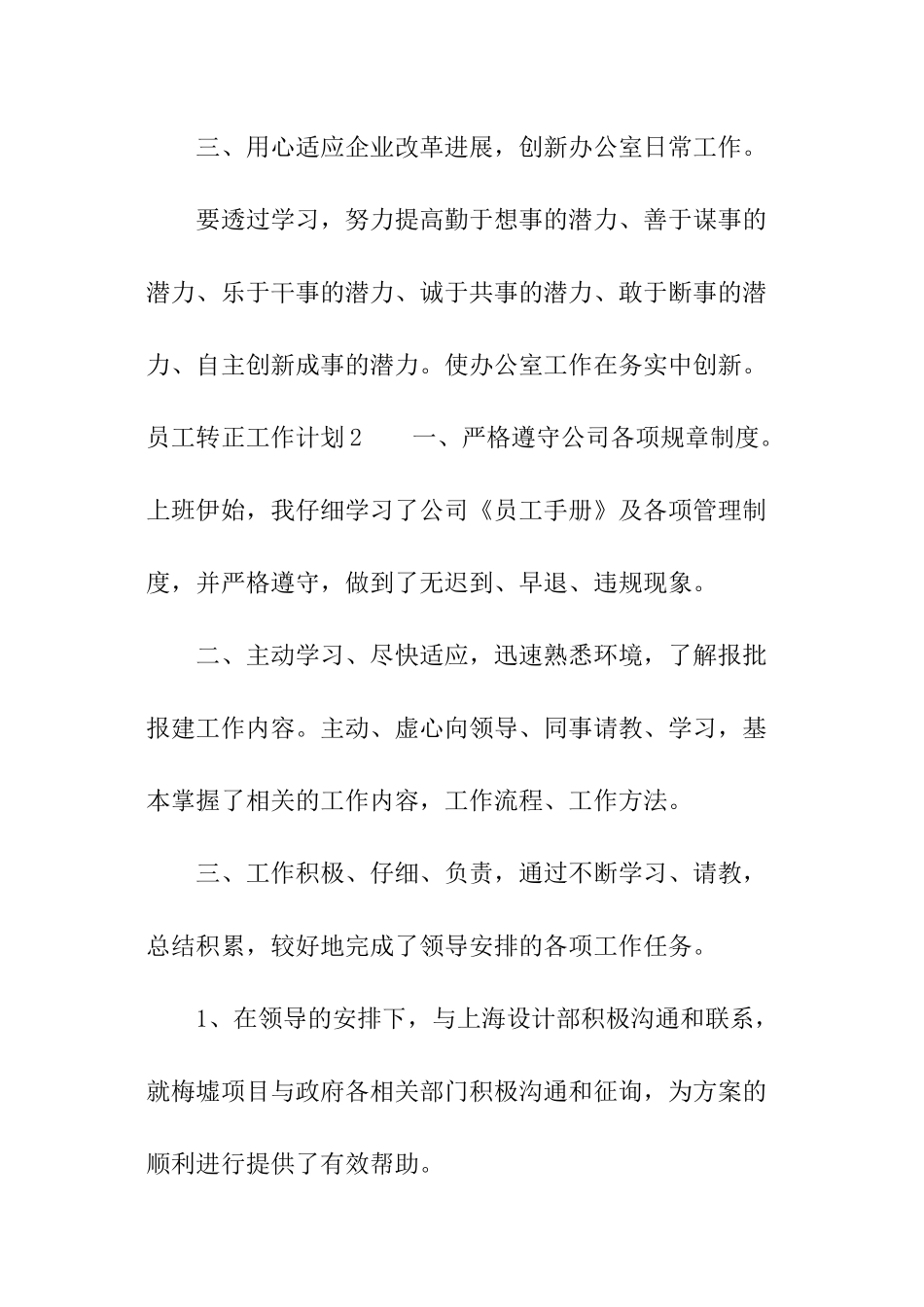 员工转正工作计划_第3页