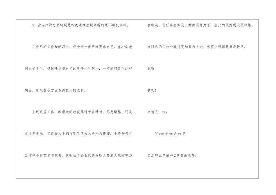 员工转正申请书精选15篇_第2页