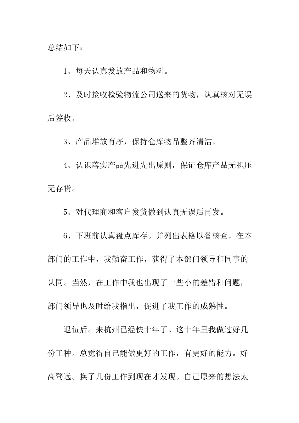 员工转正申请和自我评价_第2页