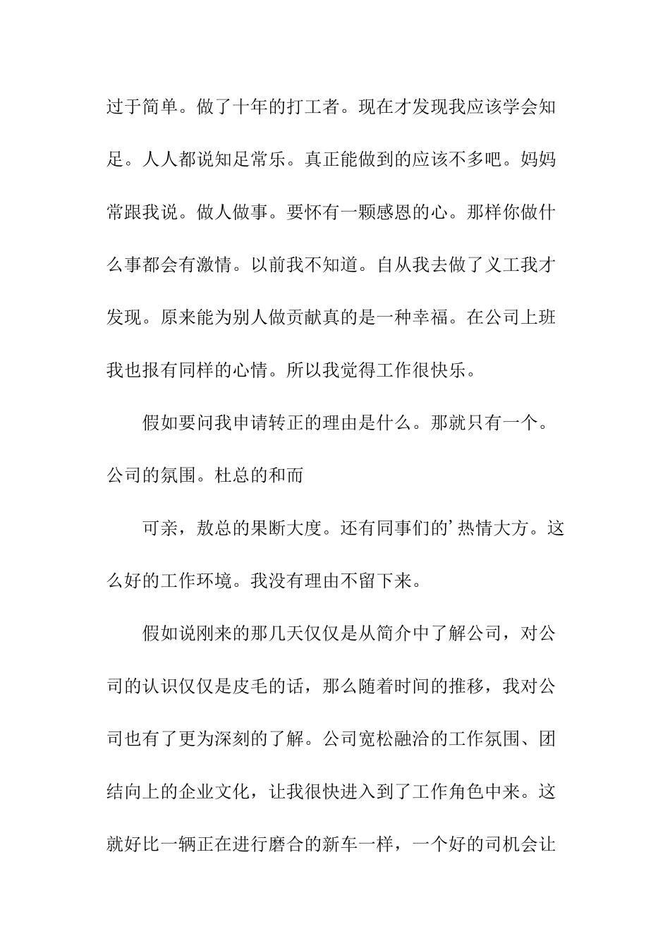 员工转正申请和自我评价_第3页