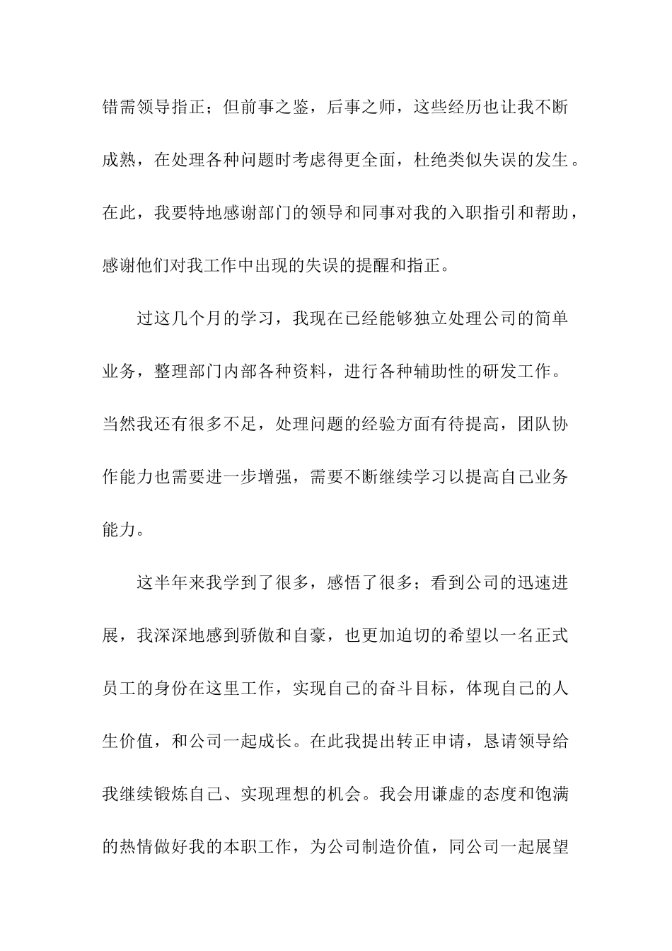 员工转正申请报告_第2页