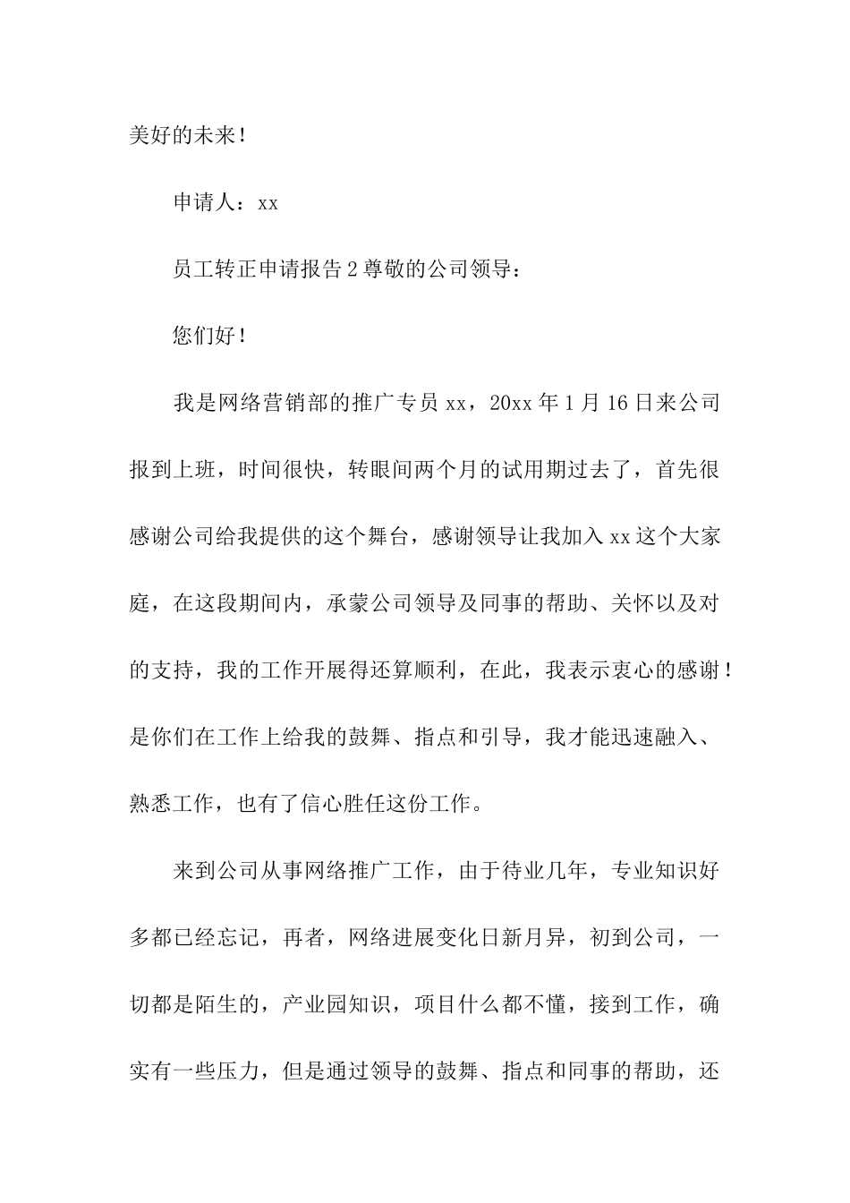员工转正申请报告_第3页