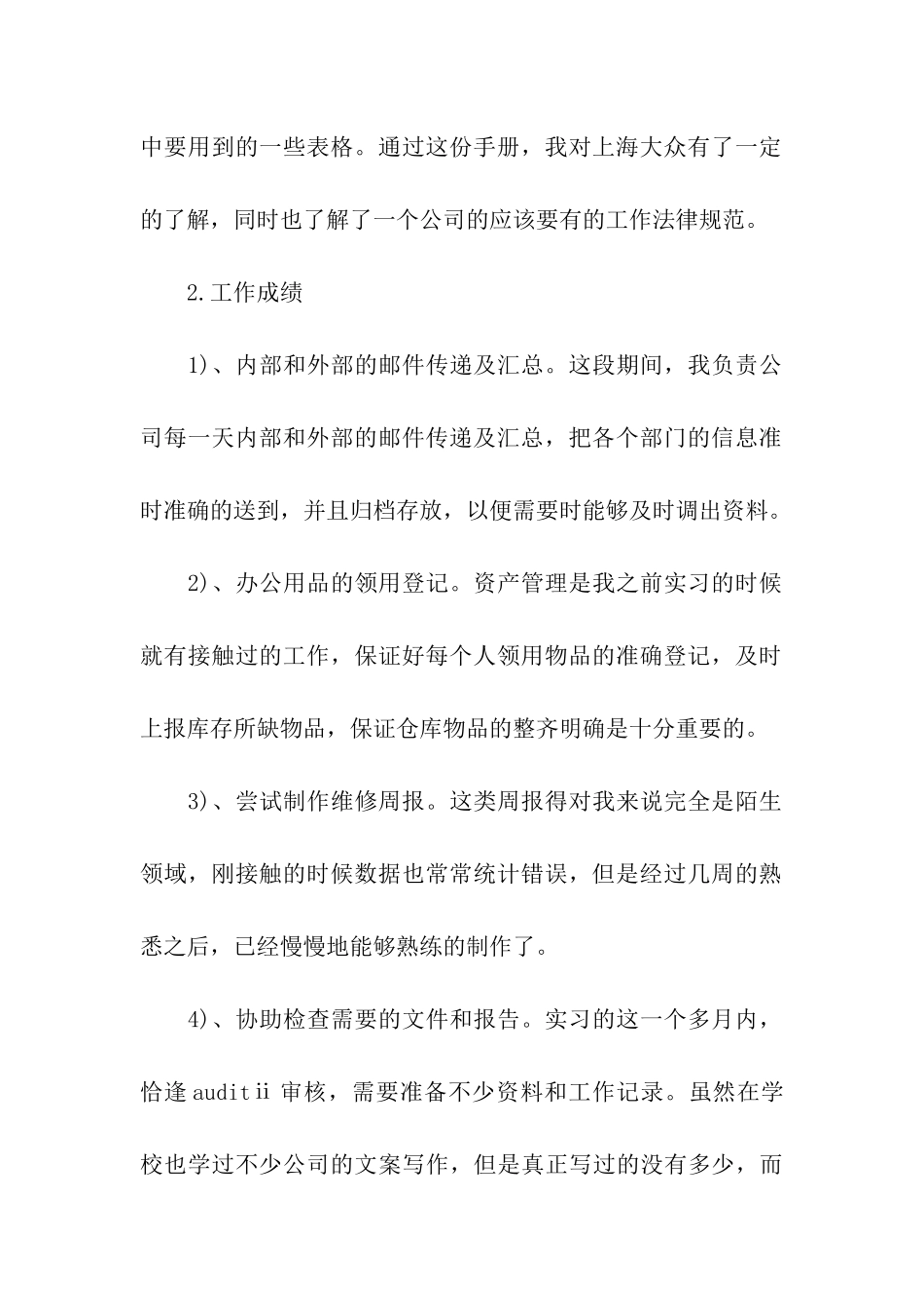 员工转正申请工作总结_第2页