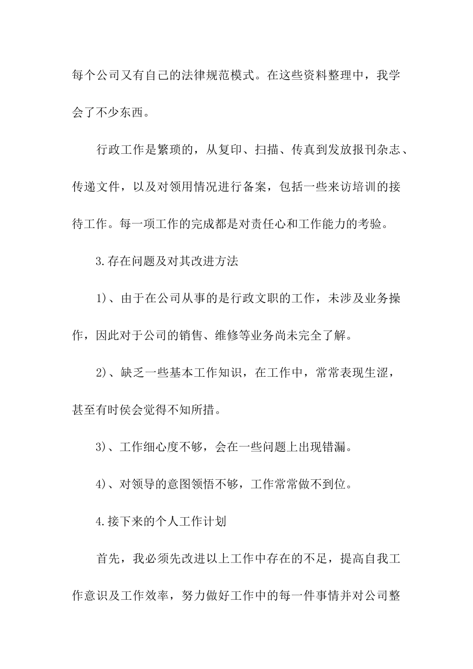 员工转正申请工作总结_第3页