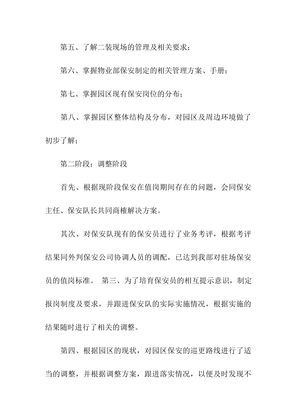 员工转正申请自我鉴定四篇_第2页