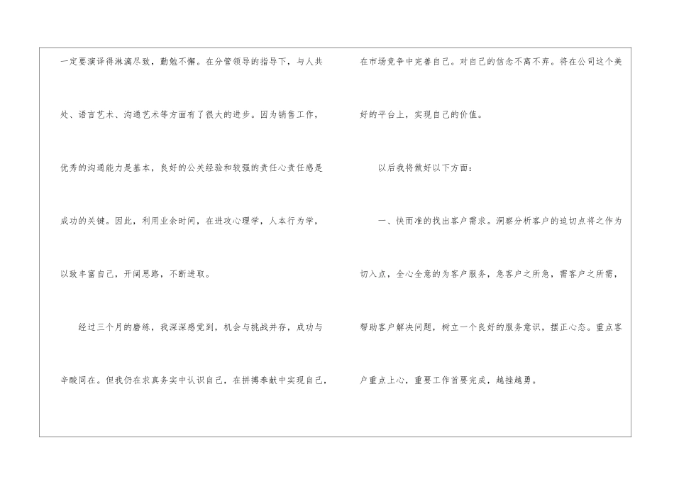 员工转正申请书简短_第2页