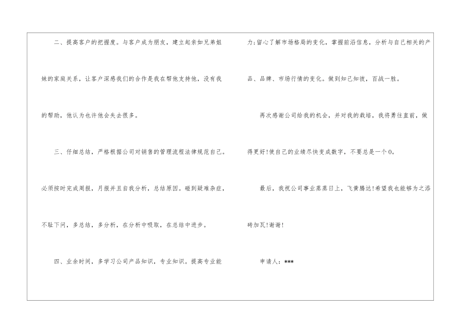 员工转正申请书简短_第3页