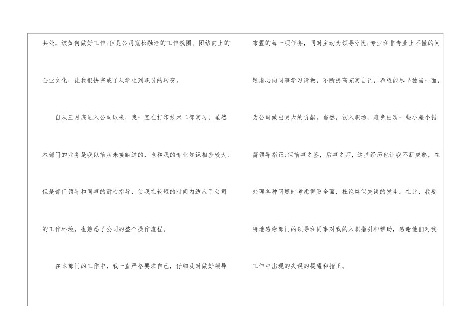员工转正申请书怎么写-员工转正申请书5篇_第2页