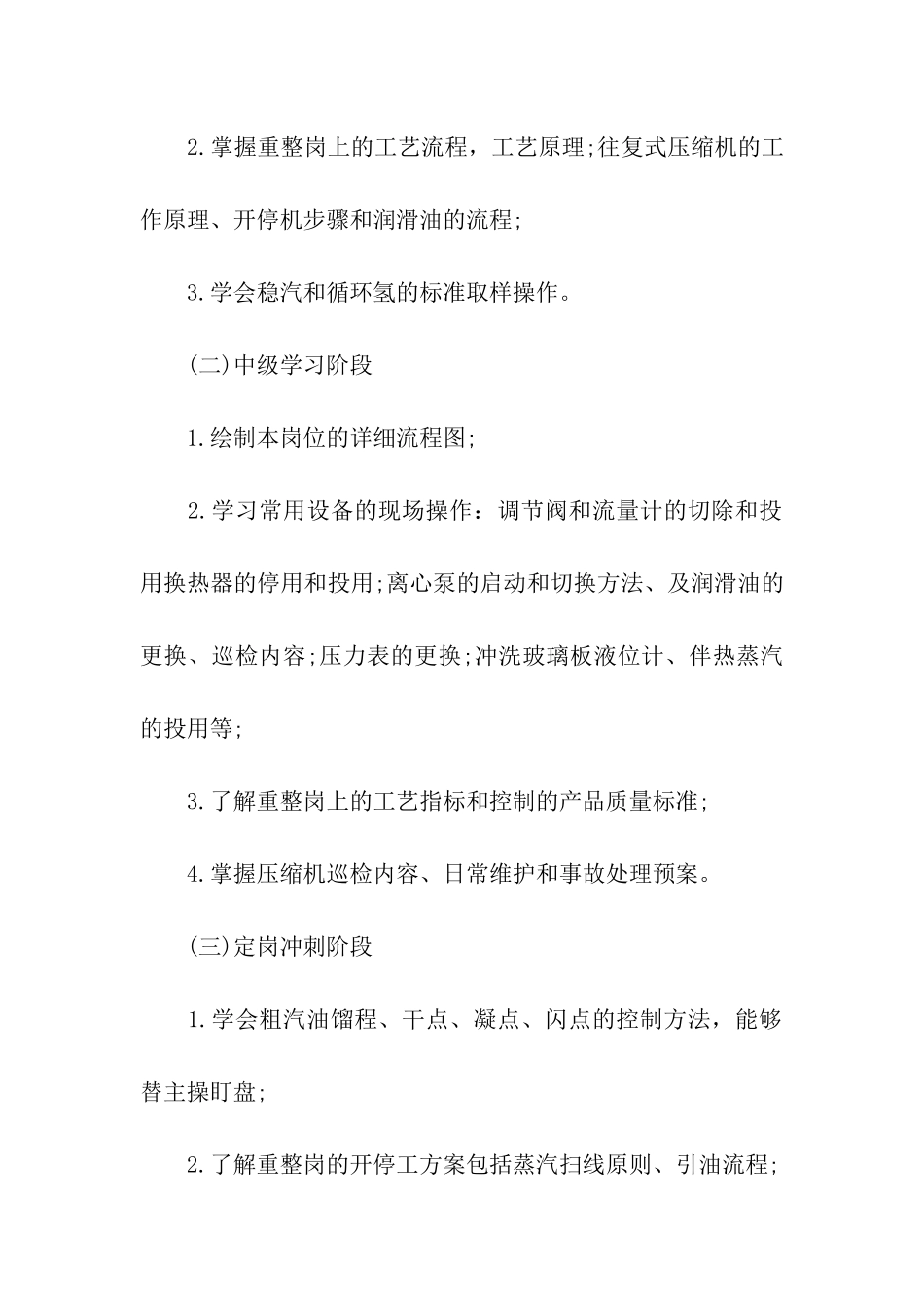 员工转正的述职报告_第2页