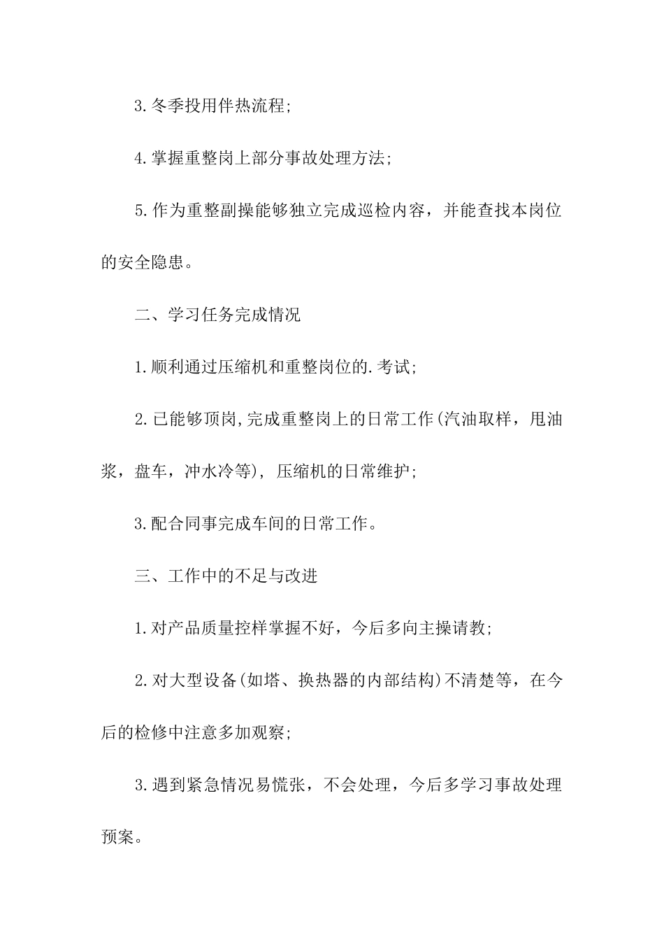 员工转正的述职报告_第3页