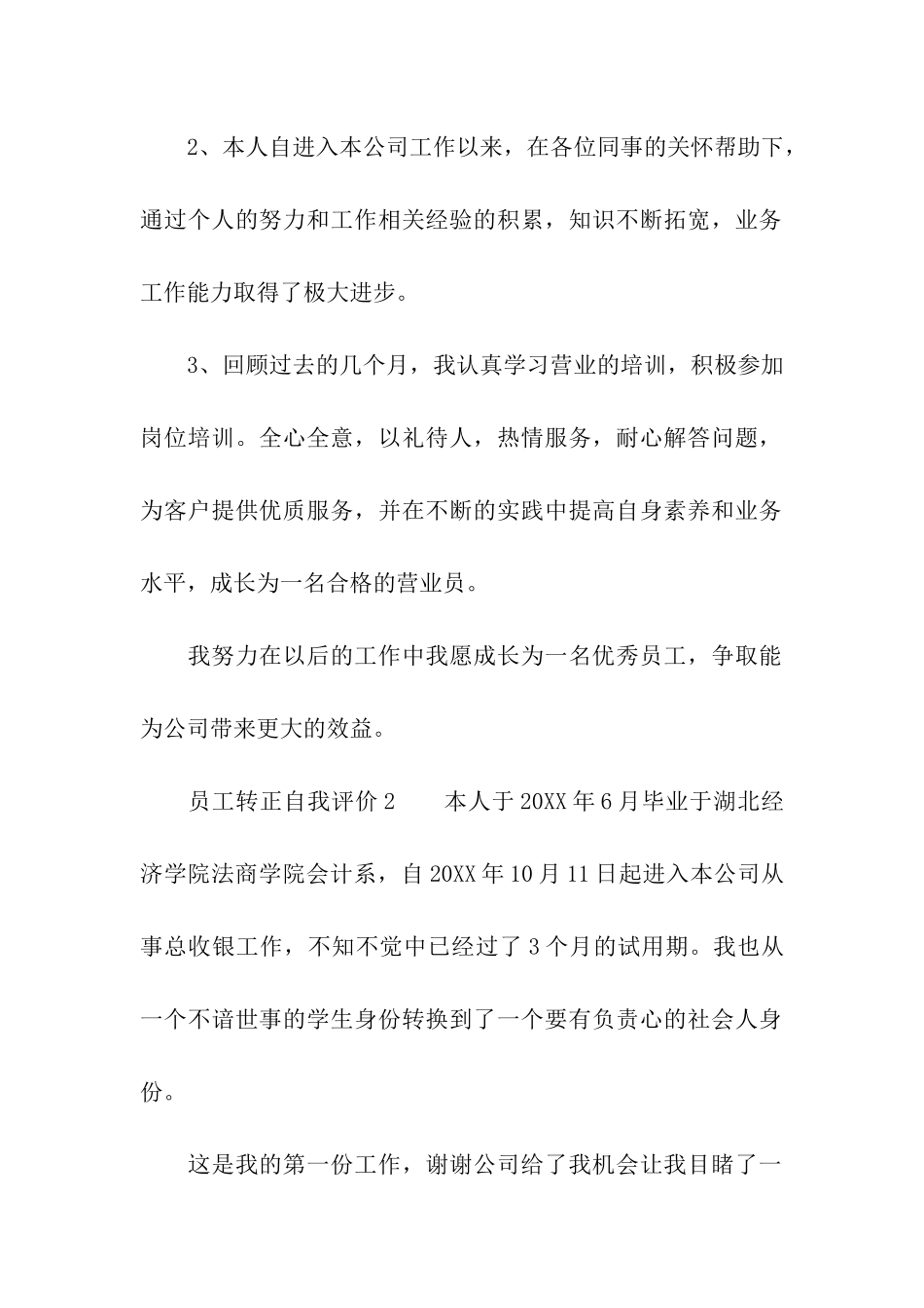 员工转正自我评价(精选6篇)_第2页
