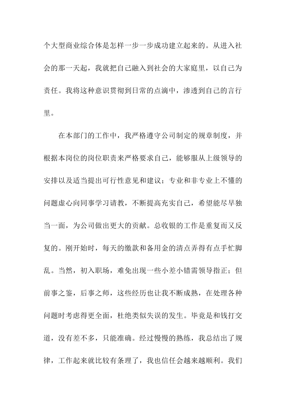 员工转正自我评价(精选6篇)_第3页