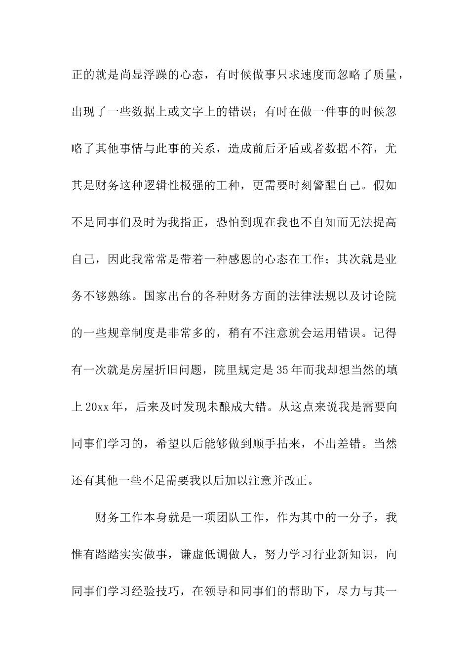员工转正的自我评价_第2页