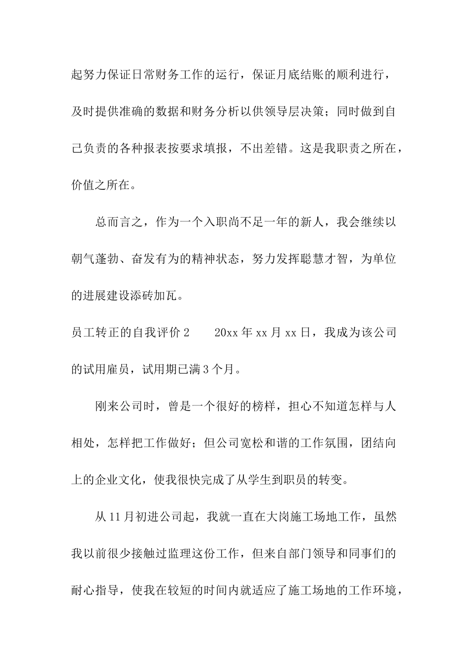 员工转正的自我评价_第3页