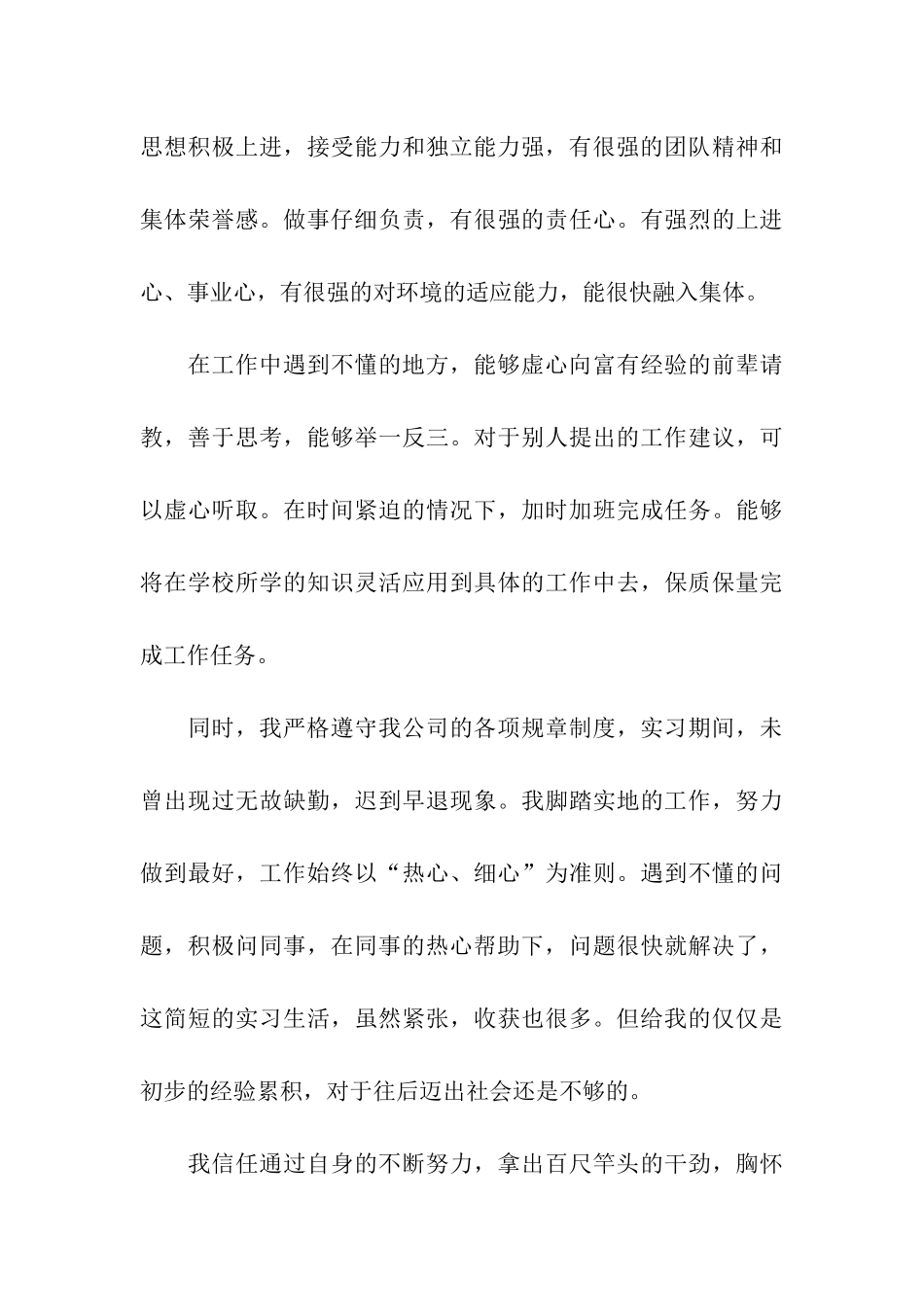 员工转正自我评价(通用5篇)_第3页