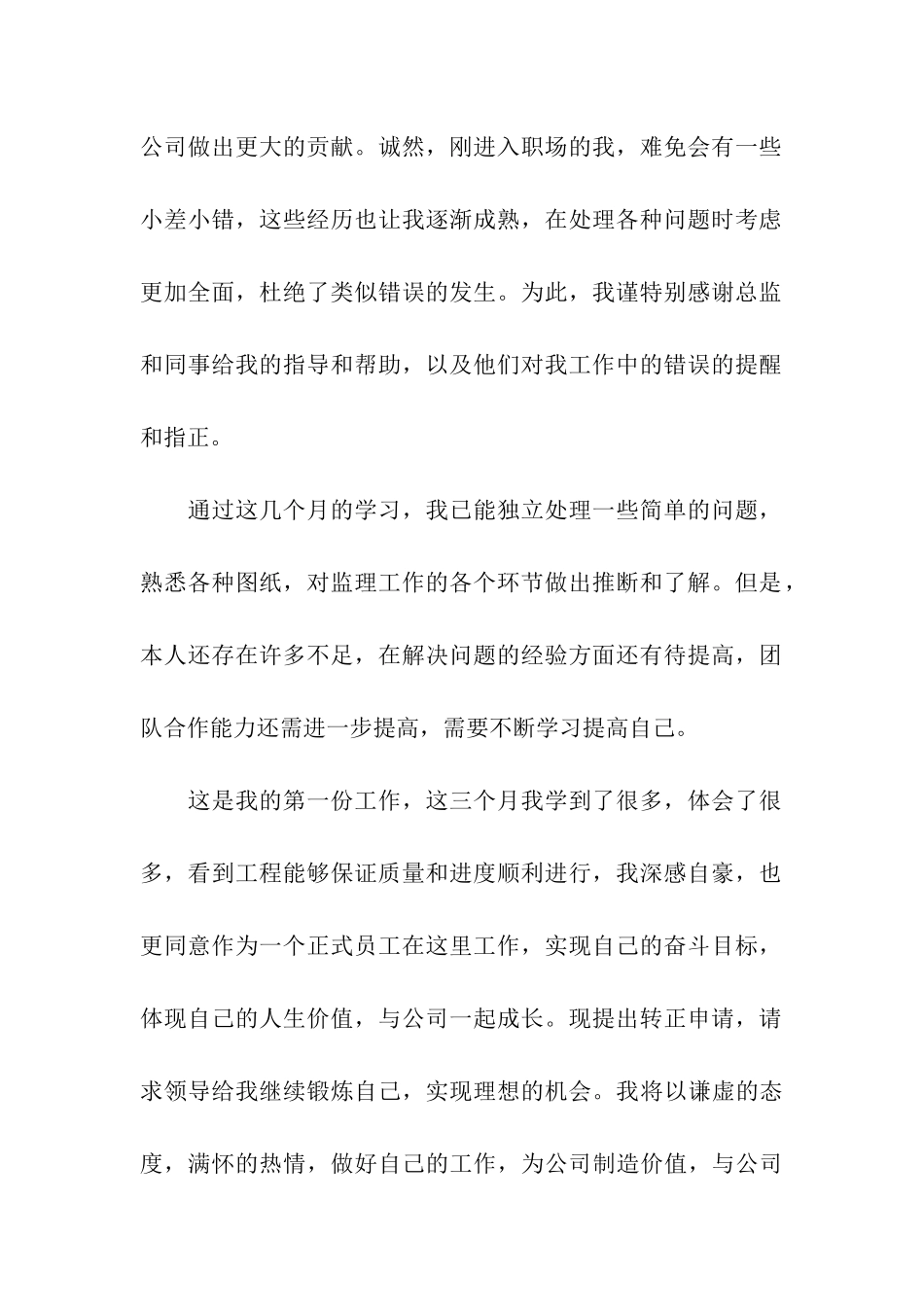 员工转正自我评价_第2页