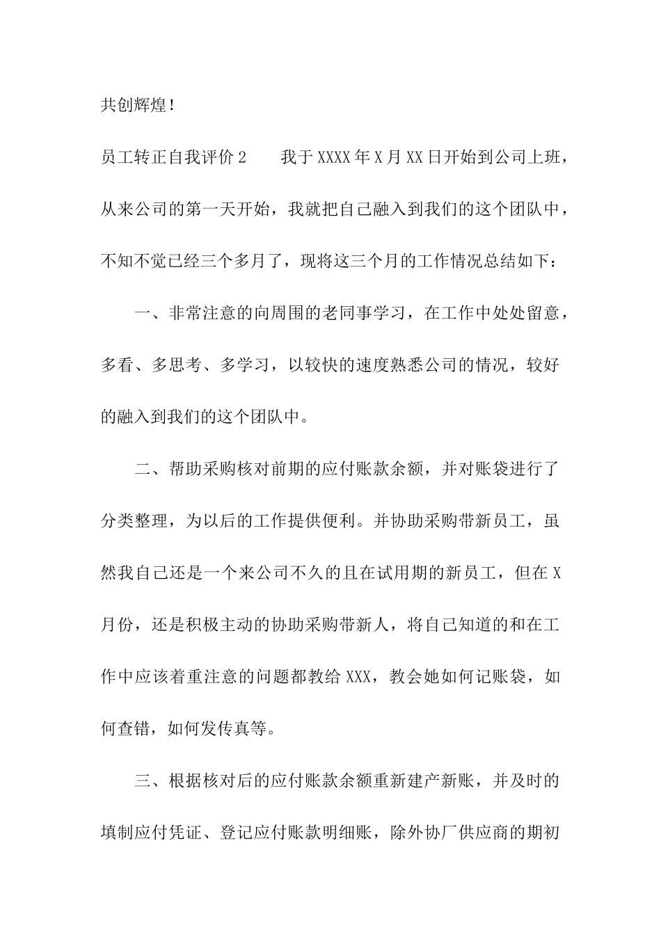 员工转正自我评价_第3页