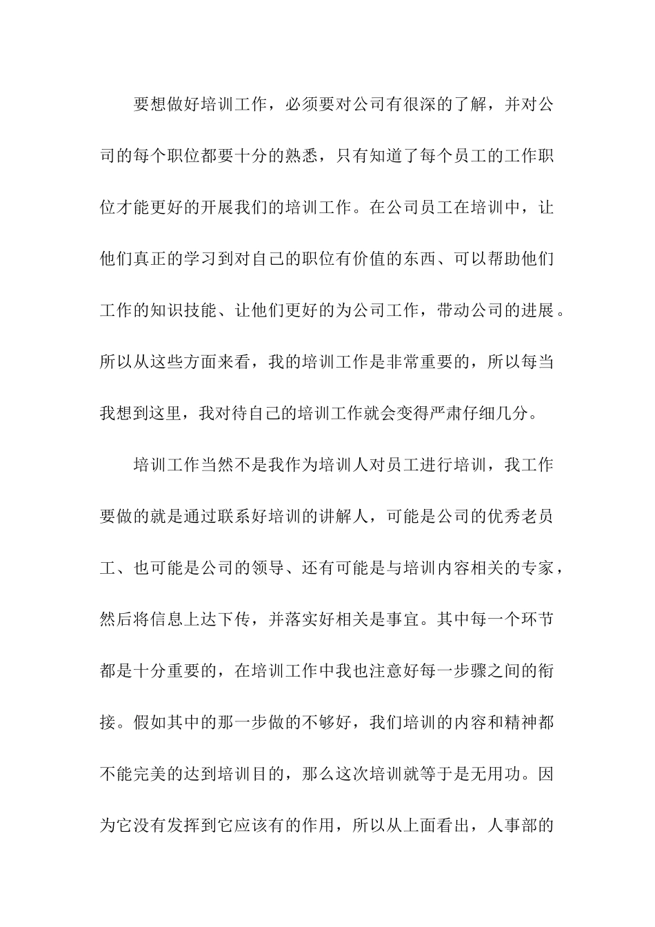 员工转正自我鉴定_第2页