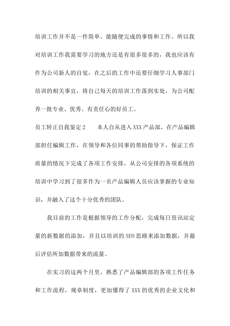 员工转正自我鉴定_第3页