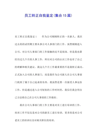 员工转正自我鉴定