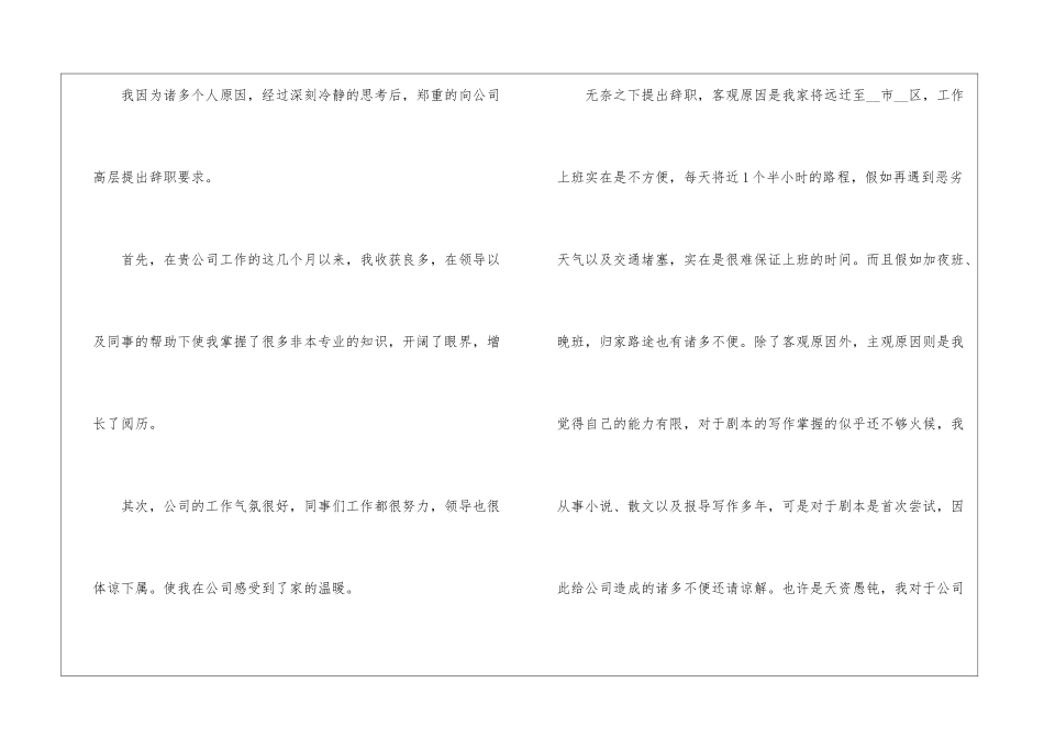 员工辞职信格式范文简短_第2页
