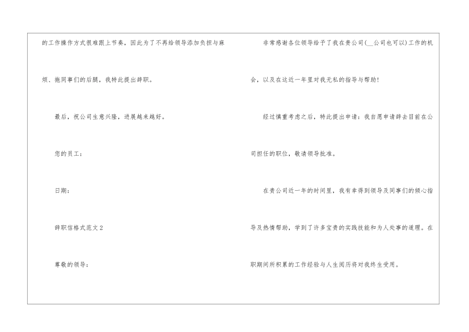 员工辞职信格式范文简短_第3页