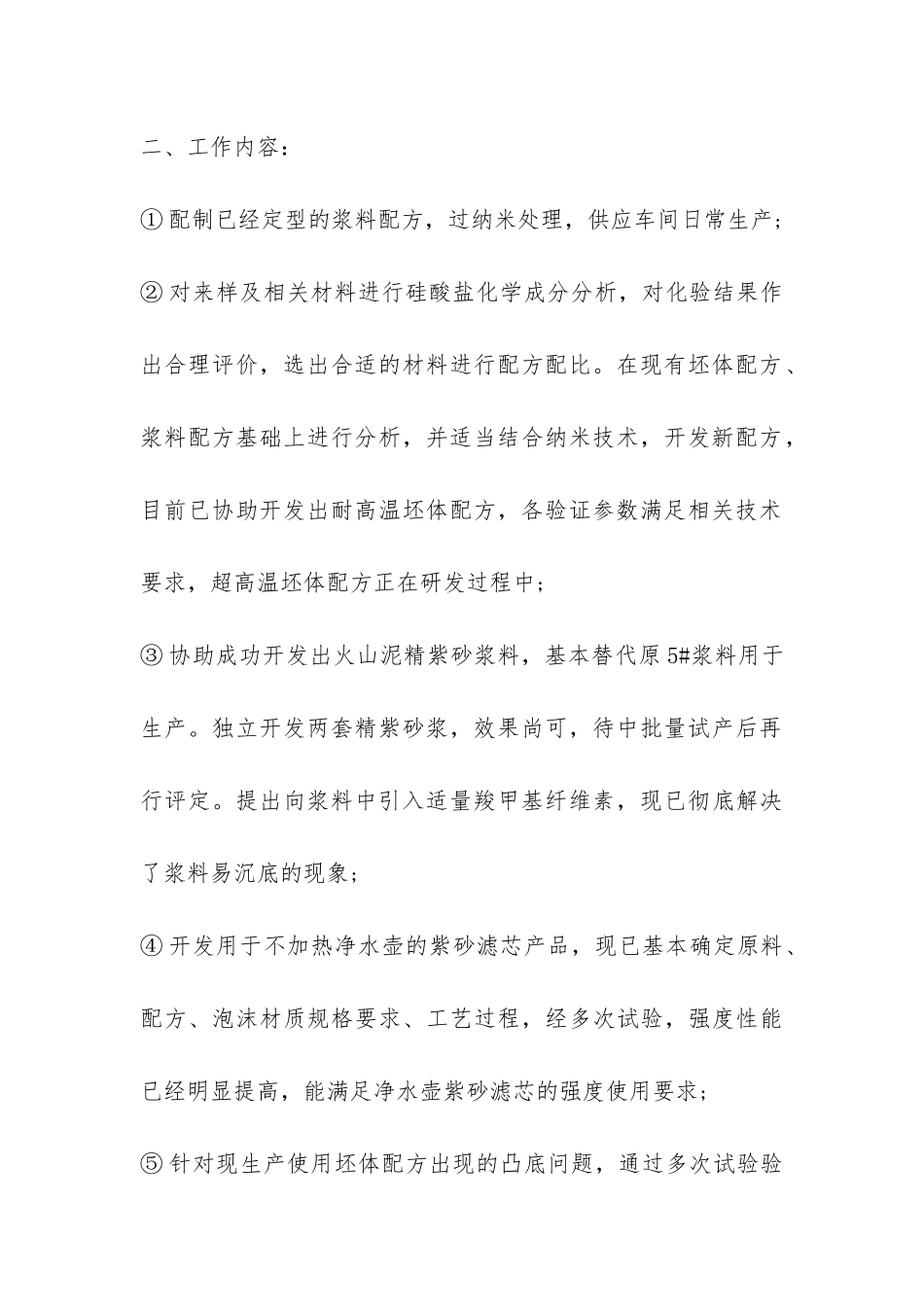 员工转正自我工作总结模板-_第2页
