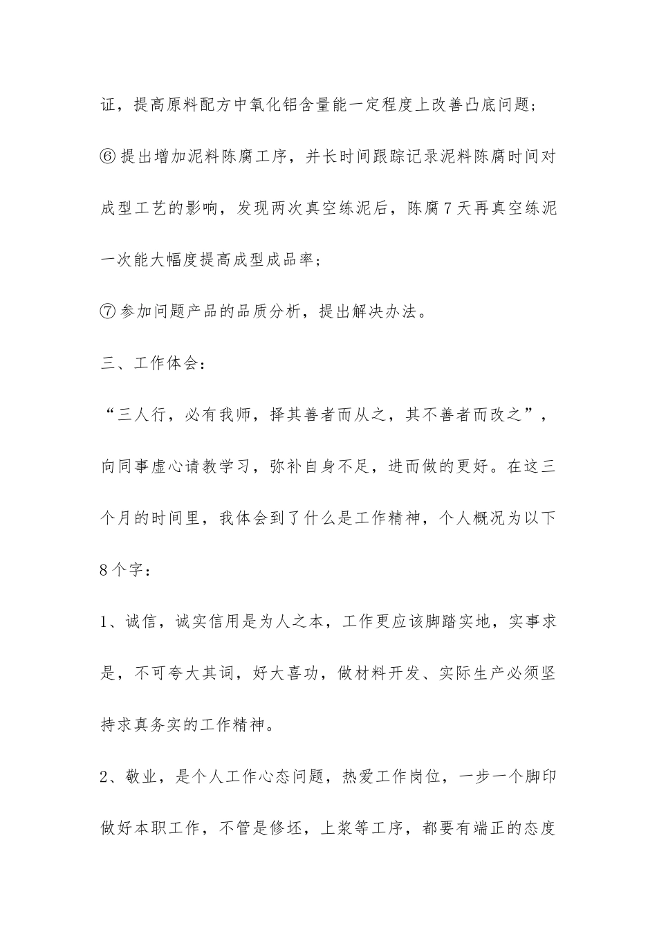员工转正自我工作总结模板-_第3页