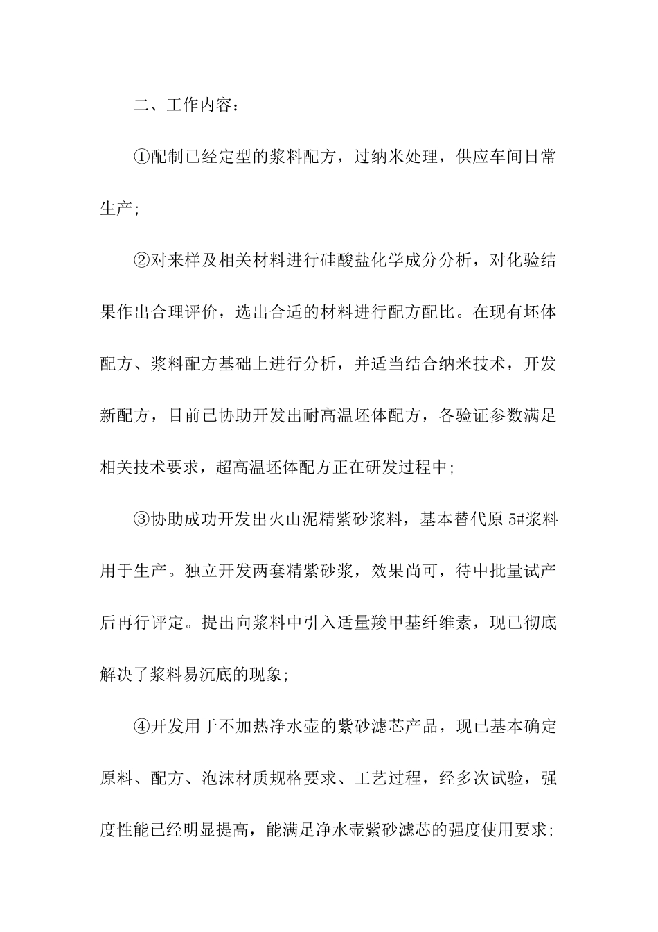 员工转正自我工作总结模板_第2页