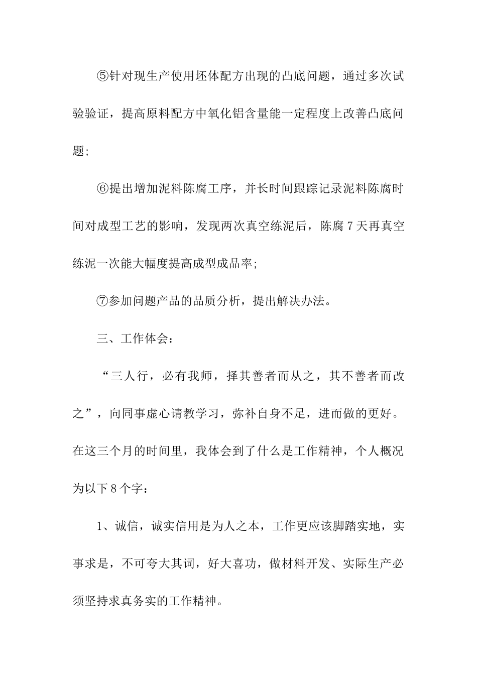 员工转正自我工作总结模板_第3页