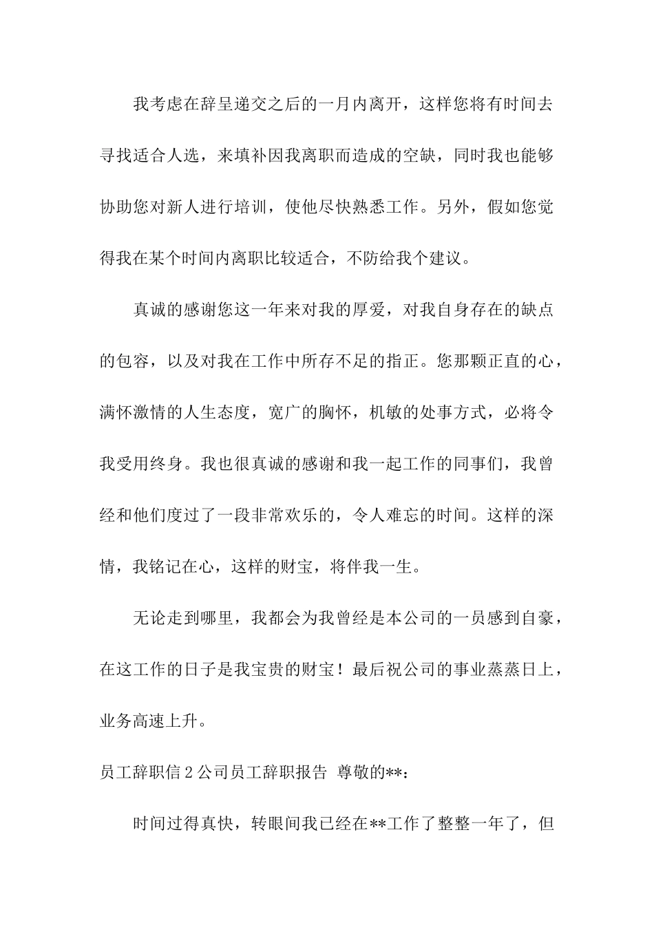 员工辞职信合集15篇_第3页