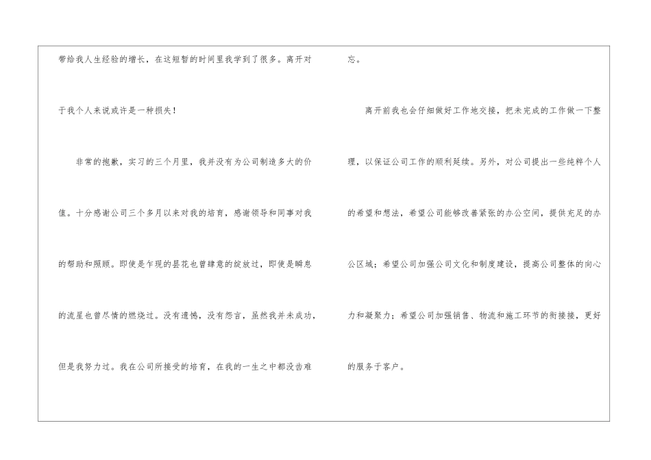 员工辞职报告(合集15篇)_第2页