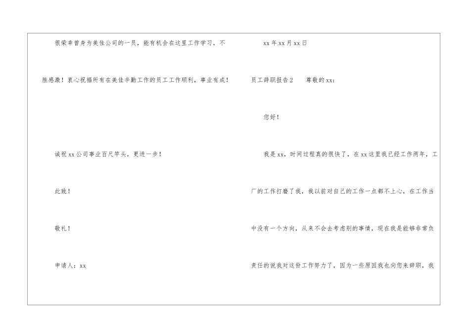 员工辞职报告(合集15篇)_第3页