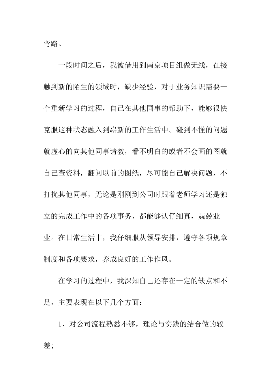 员工转正自我鉴定怎么写_第2页