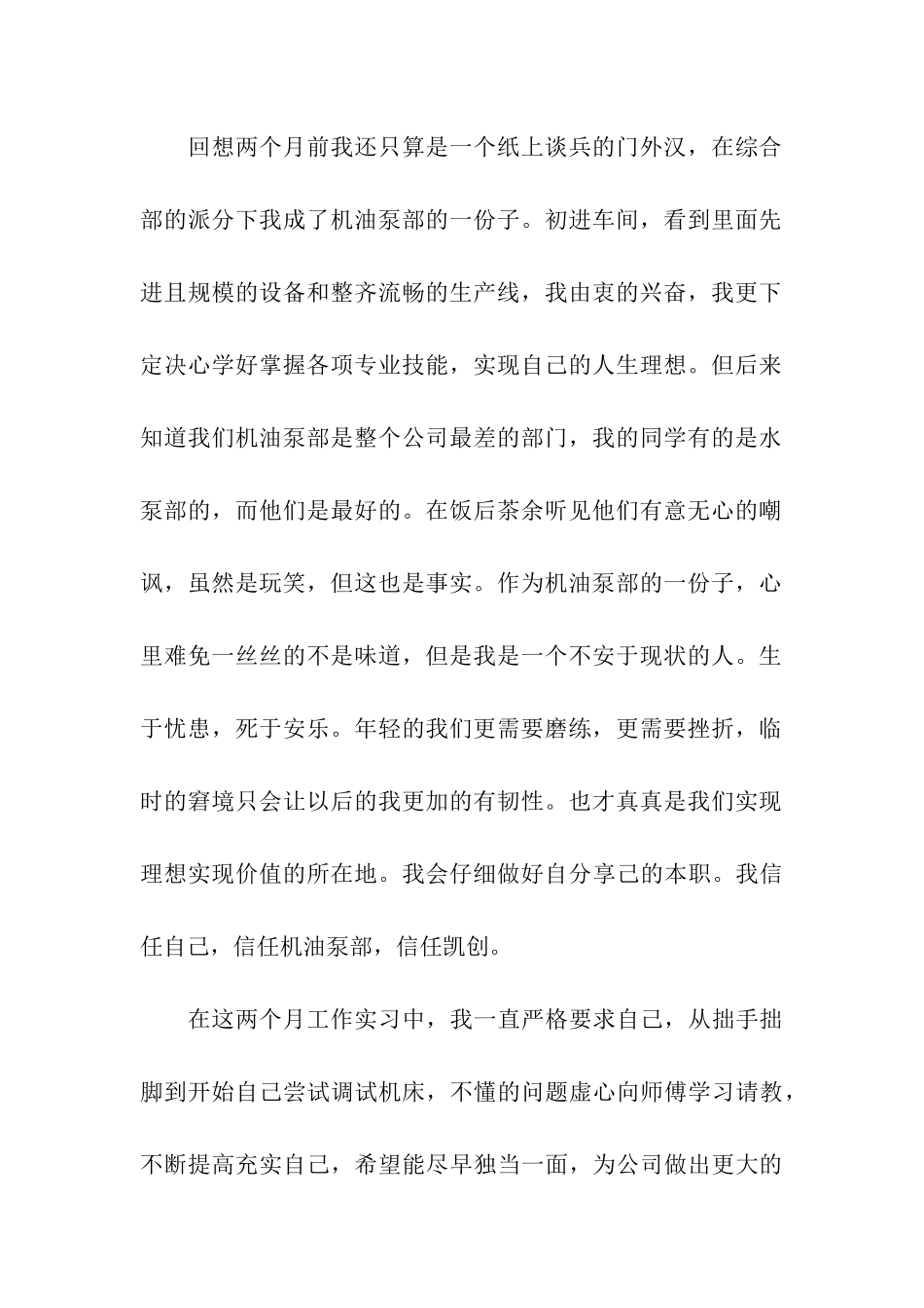 员工转正自我鉴定汇编15篇_第2页