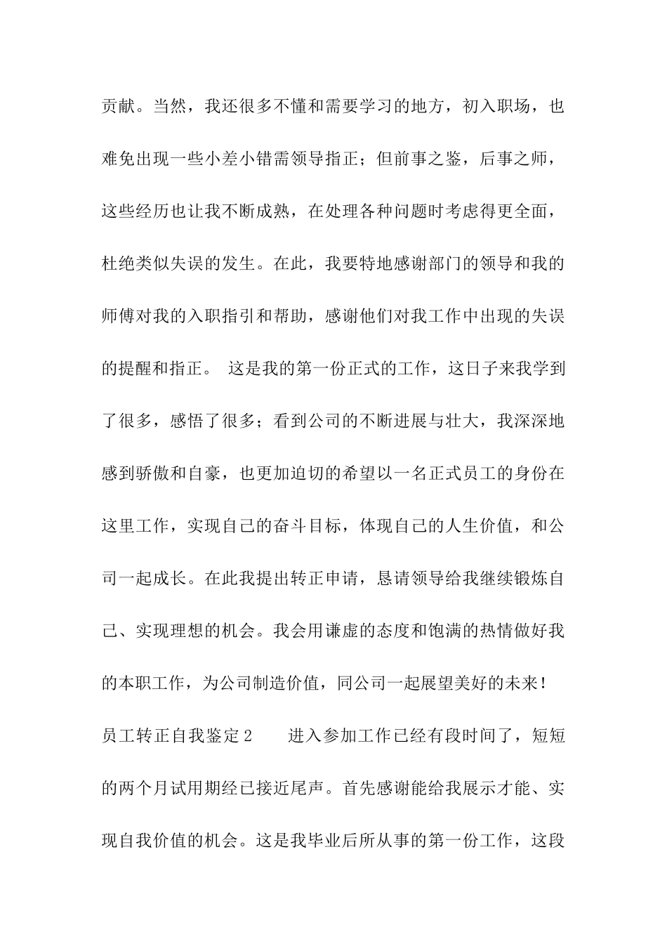 员工转正自我鉴定汇编15篇_第3页