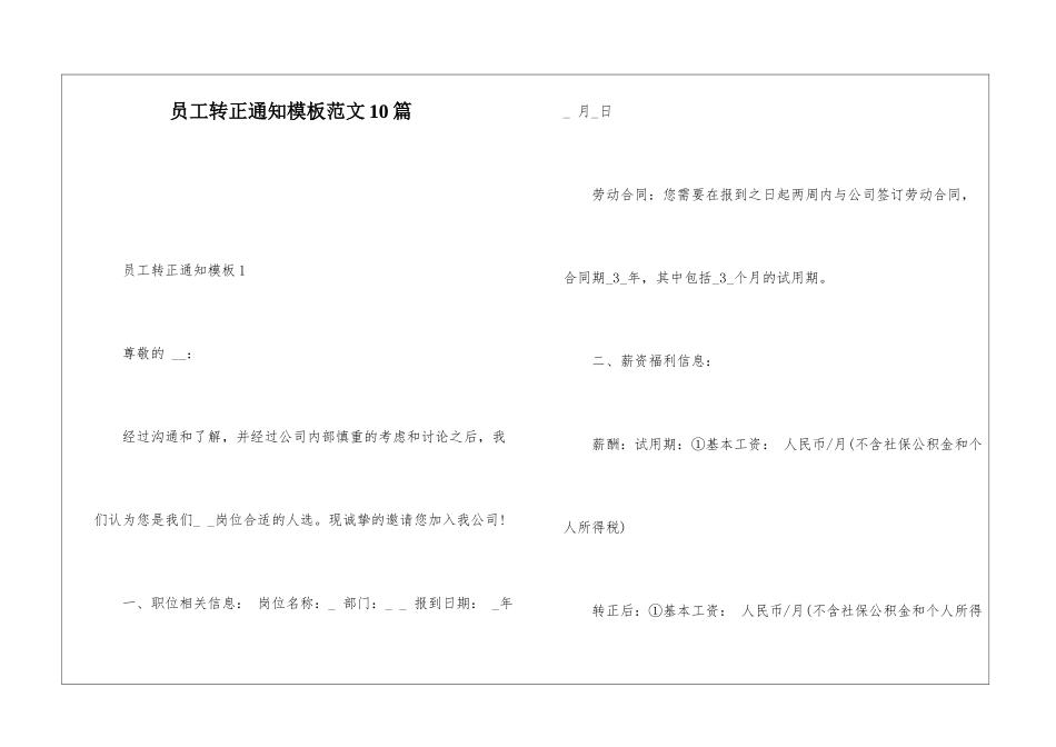 员工转正通知模板范文10篇_第1页