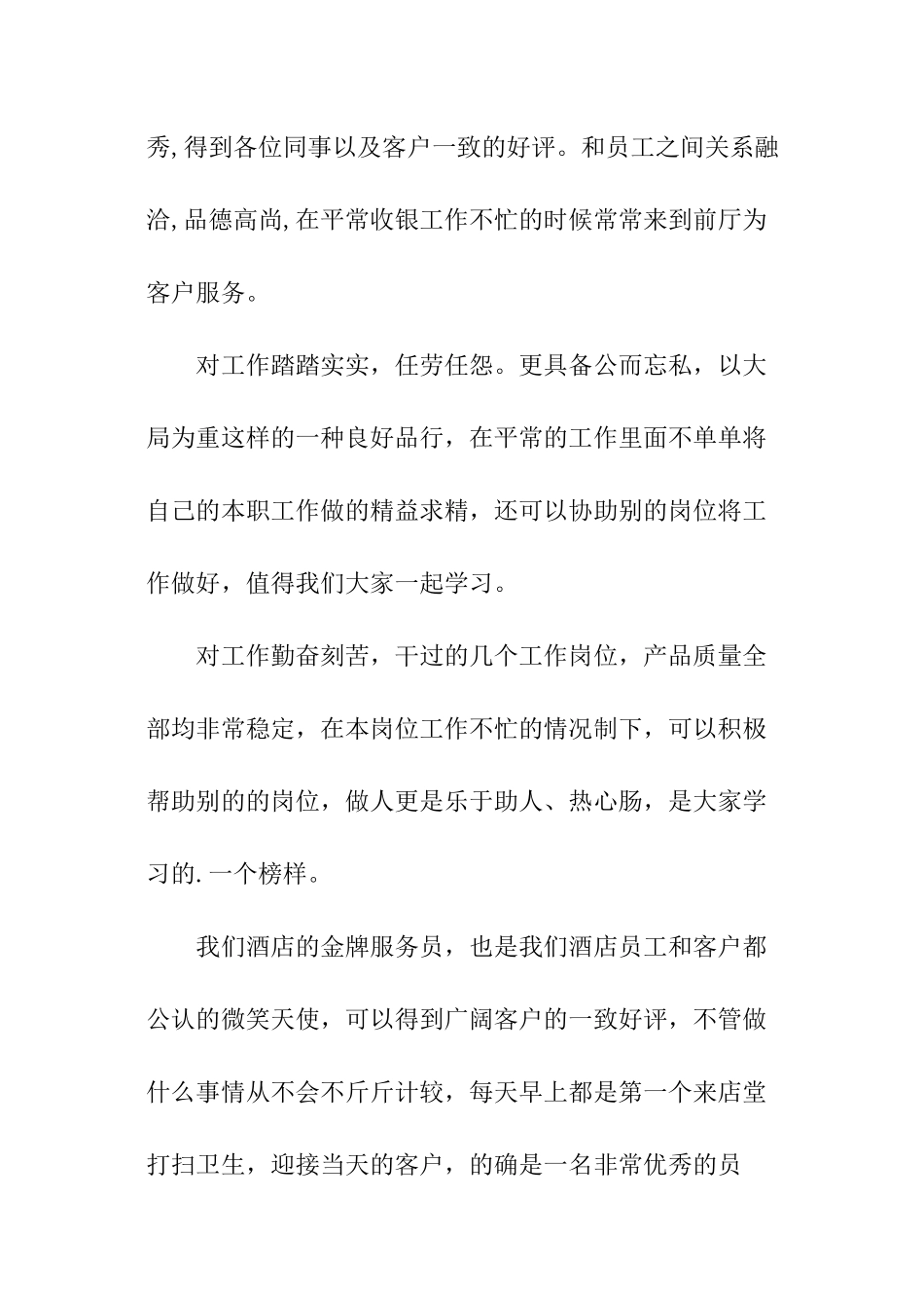 员工转正评语怎么写_第2页