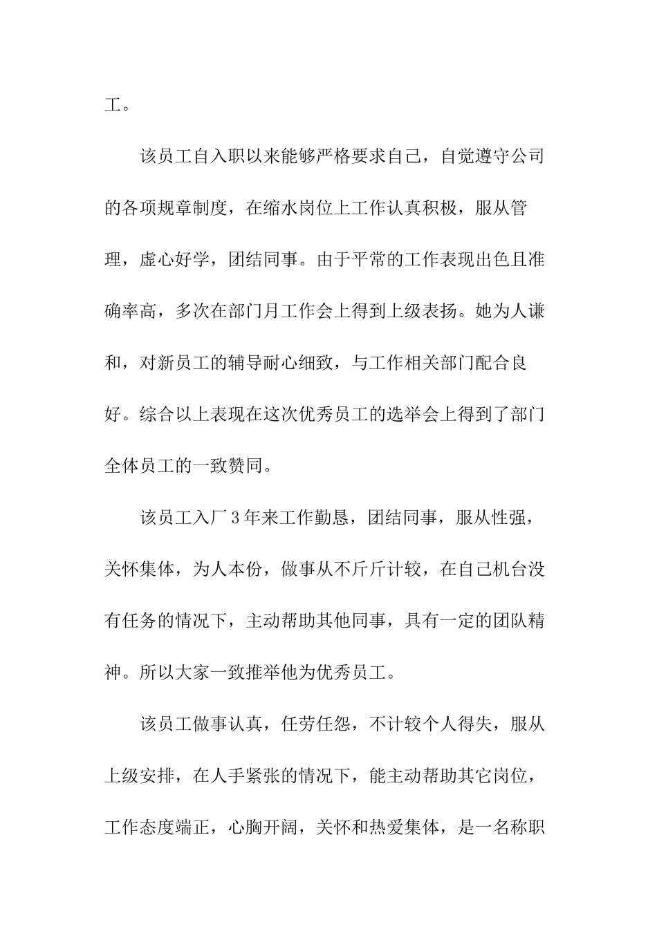 员工转正评语怎么写_第3页